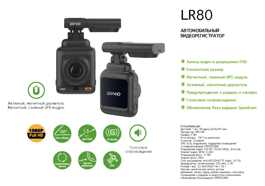 LEXAND LR80 GPS SPEEDCAM LEXAND LR80 GPS SPEEDCAM