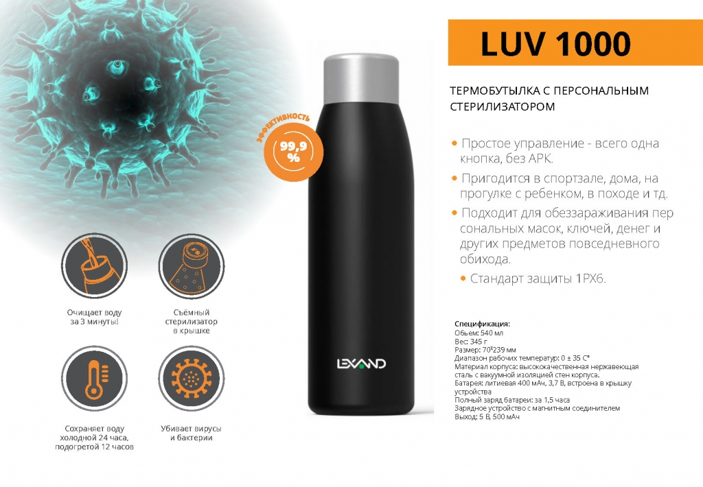 термобутылка со стерилизатором LEXAND LUV-1000