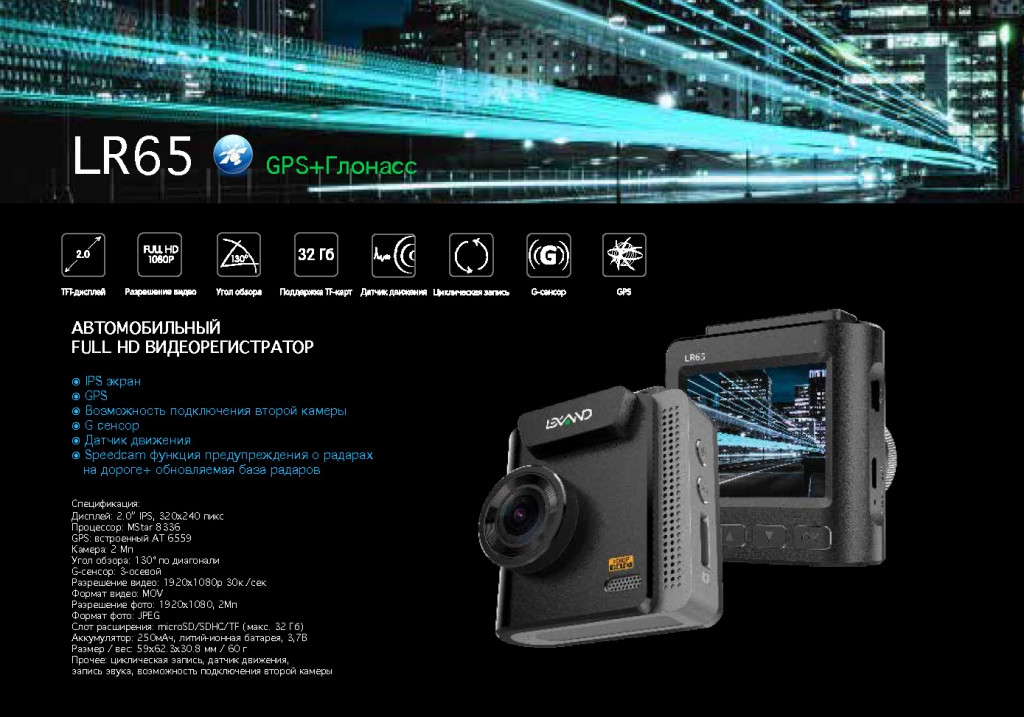 купить видеорегистратор с GPS LR65.jpg